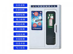 采购驾驶员自助体检机要注意哪些问题？